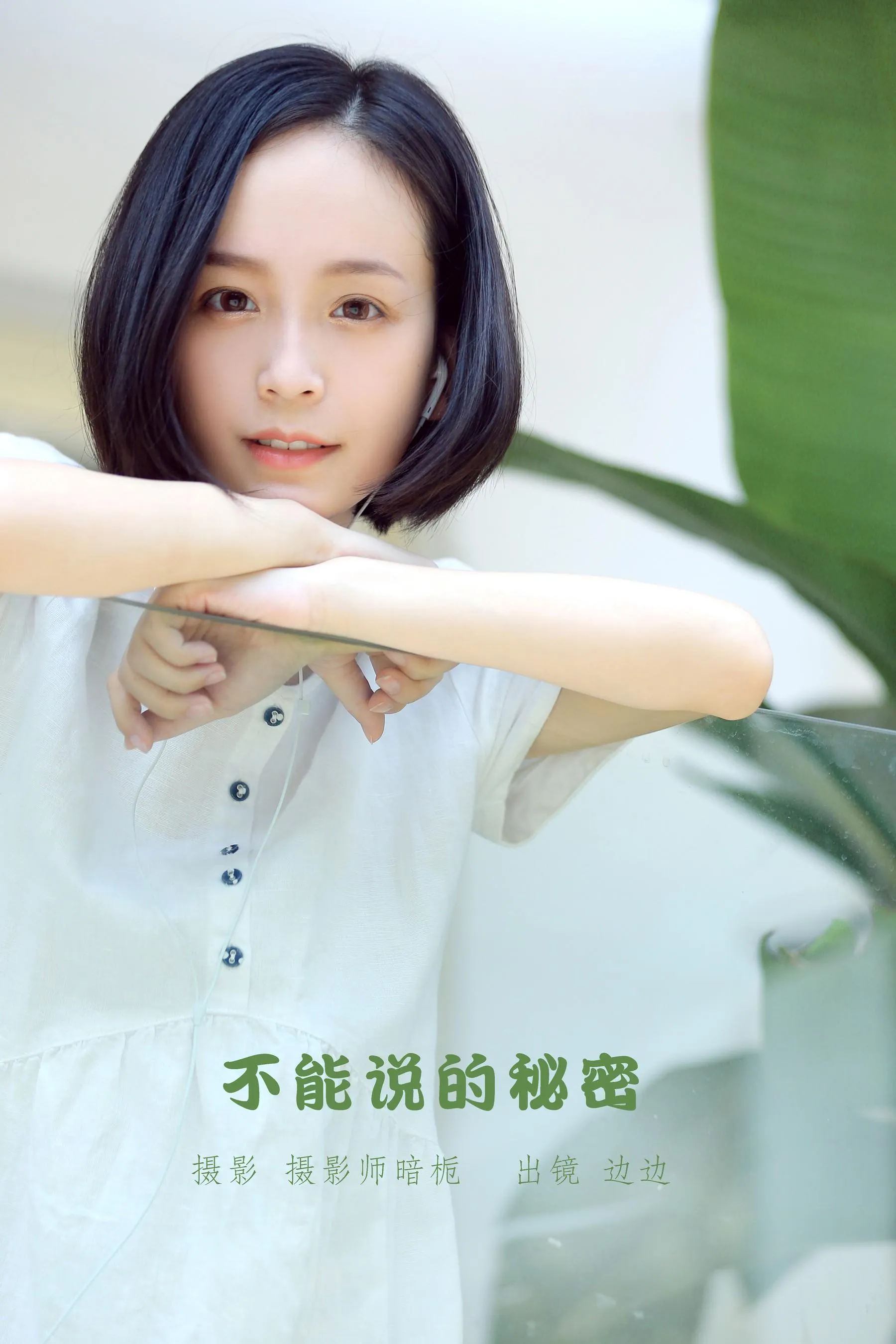 [YITUYU艺图语]2022.09.23 不能说的秘密 边边 [24P]插图3